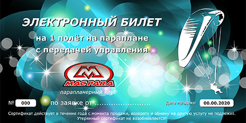 Полет на параплане в Москве